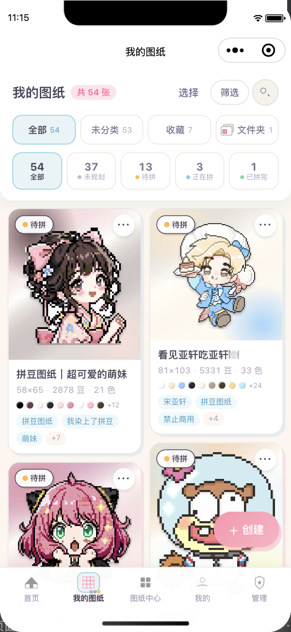 我的图纸：57 张图纸，状态筛选管理
