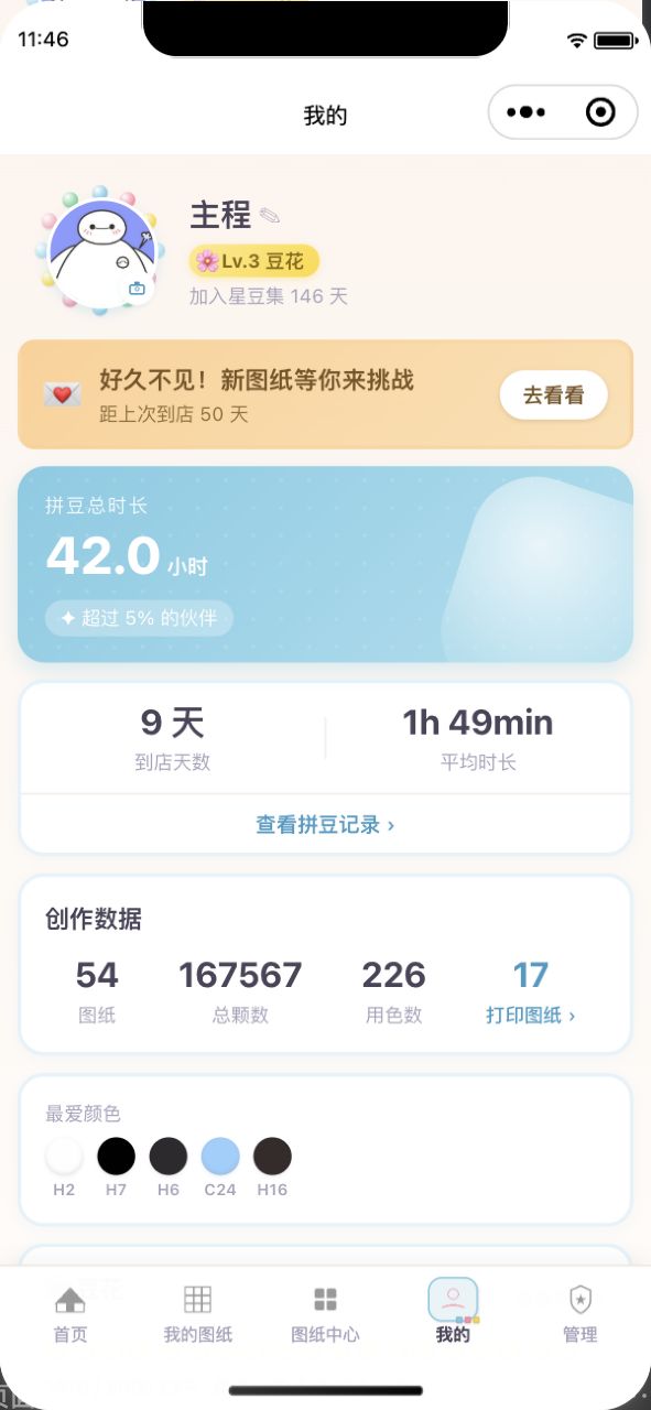 我的页：Lv.3 豆花，加入 141 天，总时长 42.0h，最爱颜色